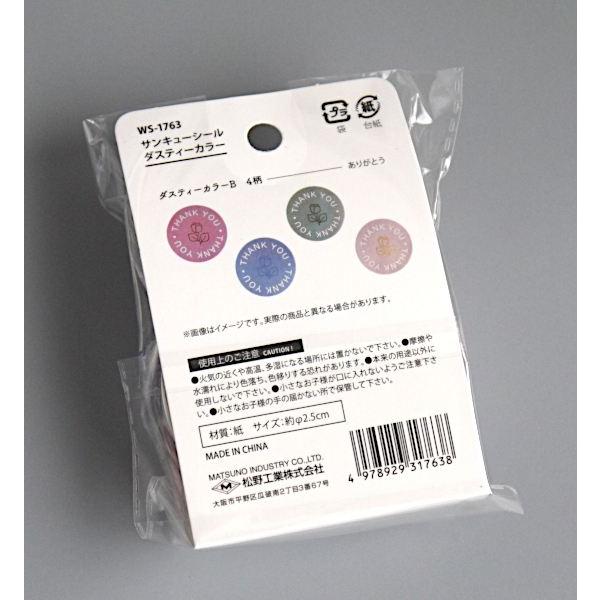 サンキューシール ダスティーカラー 約500枚入 ［色柄指定不可］ (100