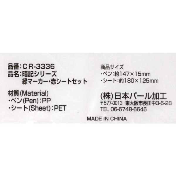 暗記マーカー＆シート 消しペン付 (100円ショップ 100円均一 100均一 100均)｜kawauchi｜18