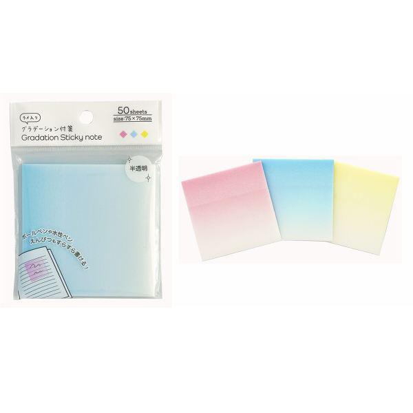 グラデーション付箋 半透明 7.5×7.5cm 50枚入 ［色指定不可］ (100円 