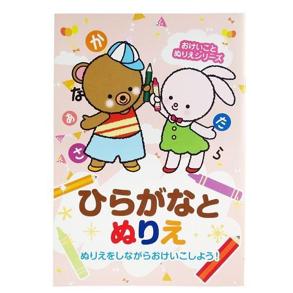 おけいことぬりえノート ひらがな ３２ページ 2nhp 100円雑貨 日用品卸 Bababa 通販 Yahoo ショッピング