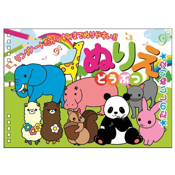 ぬりえｗリングタイプ １６ページ 種類指定不可