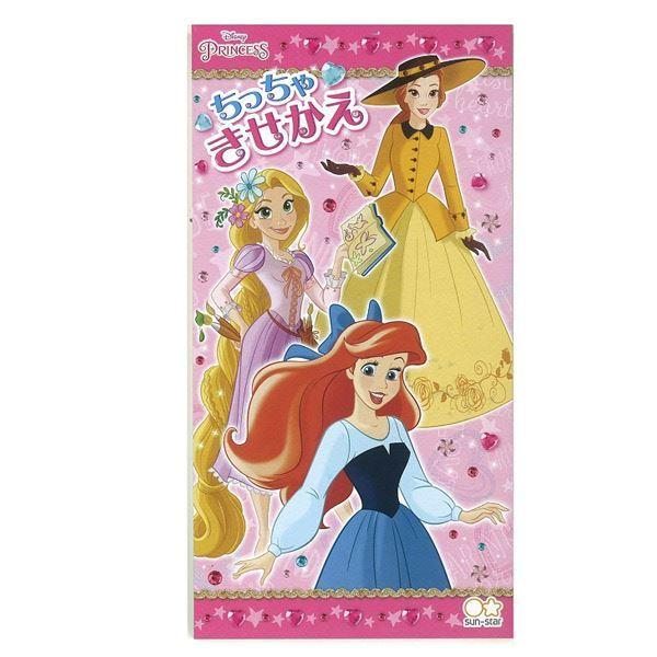 着替ブック ちっちゃきせかえ １０枚 セール特価 プリンセス