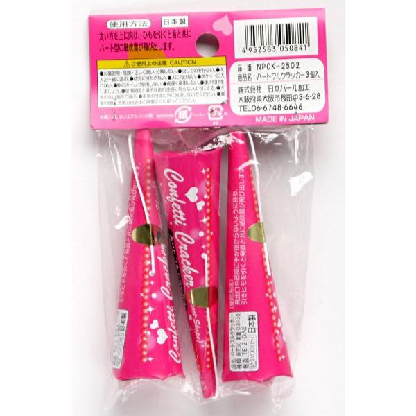 クラッカー 紙吹雪(ハート型)タイプ 3個入 (100円ショップ 100円均一
