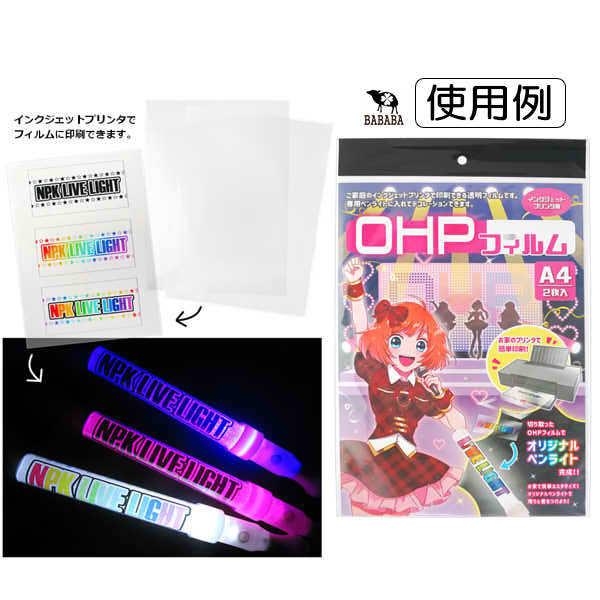OHPフィルム インクジェットプリンタ用 A4サイズ 2枚入 :2NHP73529:100円雑貨日用品卸-BABABA - 通販 - Yahoo!ショッピング OHPフィルム インクジェットプリンタ用 A4サイズ 2枚入 :2NHP73529:100円雑貨日用品卸-BABABA - 通販 - Yahoo!ショッピング