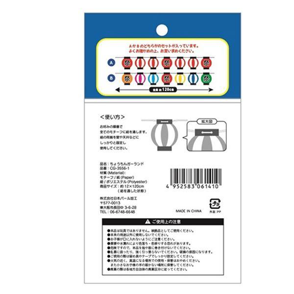 ちょうちんガーランド 120cm ［色指定不可］ (100円ショップ 100円均一 100均一 100均)｜kawauchi｜04