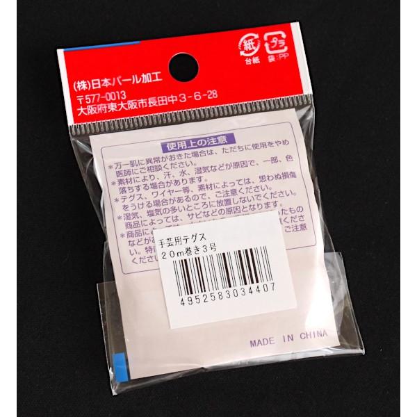 テグス 手芸用 3号 全長20m (100円ショップ 100円均一 100均一 100均