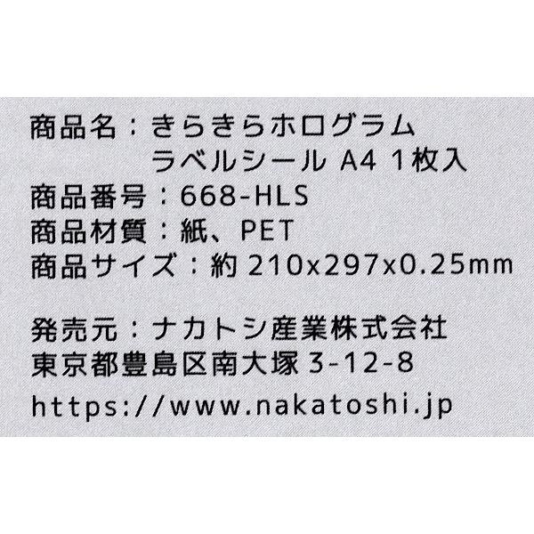 きらきらホログラムラベルシール 耐水性 光沢タイプ A4サイズ(21×29.7