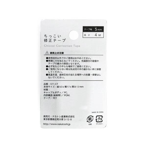 ✨新品未使用☆修正テープ 5mx5mm 12本　大容量 白 ちっこい修正テープ 5mm x 4M – ナカトシ産業 Nakatoshi Trading