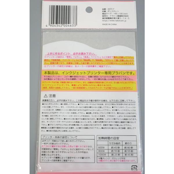 インクジェットプリンター用プラバン 半透明 ハガキサイズ 3枚入 (100