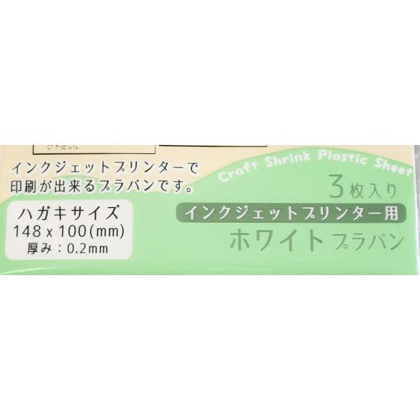 インクジェットプリンター用プラバン ホワイト ハガキサイズ 3枚入