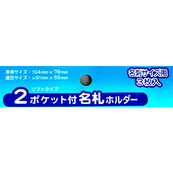 2ポケット付名札ホルダー 名刺サイズ用 3枚入 (100円ショップ 100円 
