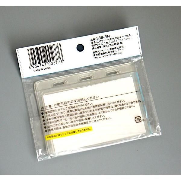 2ポケット付名札ホルダー 名刺サイズ用 3枚入 (100円ショップ 100円 