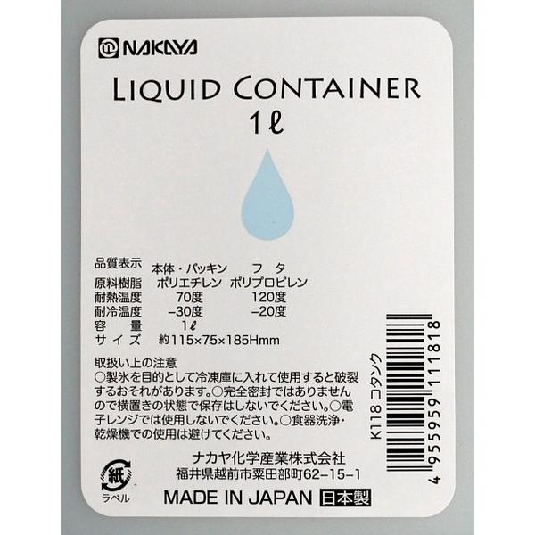 保存容器 コタンク 1Ｌ (100円ショップ 100円均一 100均一 100均)｜kawauchi｜04