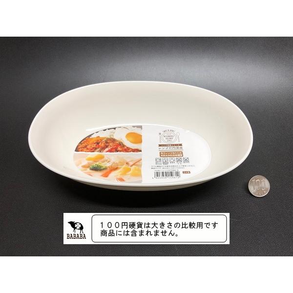 深皿 楕円 ポリプロピレン製 23×16×高さ5.4cm 白 (100円ショップ 100円