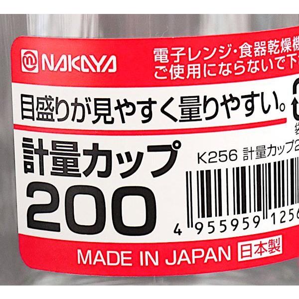 計量カップ 200ml (100円ショップ 100円均一 100均一 100均)｜kawauchi｜12