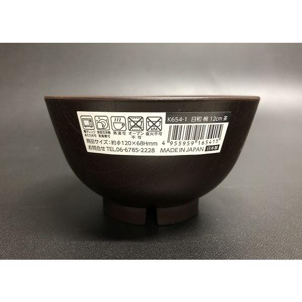 日和 椀 茶 12cm (100円ショップ 100円均一 100均一 100均) : 100円 