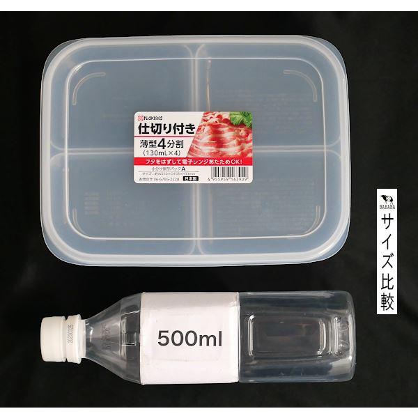 小分け保存パックA 仕切り付き 薄型4分割(130ml×4) (100円ショップ 100 