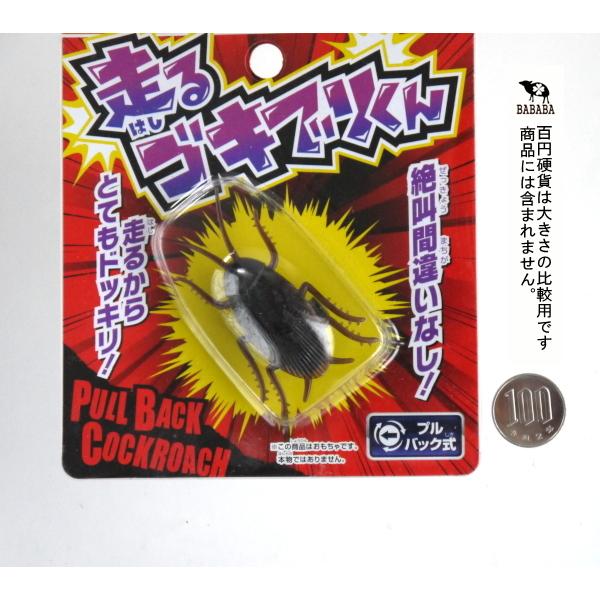 走るゴキブリくん プルバック式 2nrt 100円雑貨 日用品卸 Bababa 通販 Yahoo ショッピング