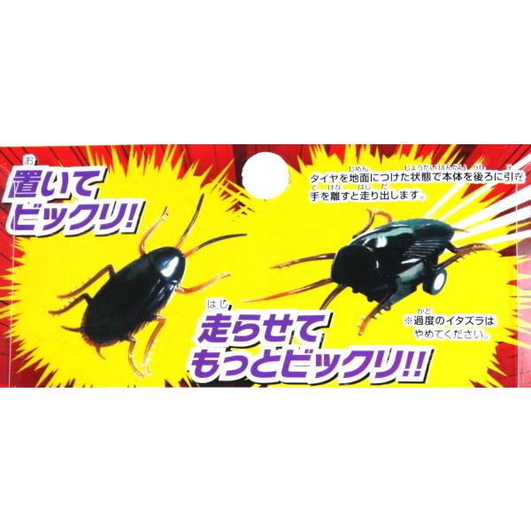 走るゴキブリくん プルバック式 2nrt 100円雑貨 日用品卸 Bababa 通販 Yahoo ショッピング