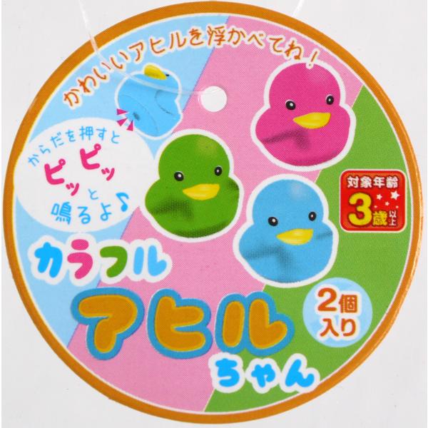 カラフルアヒルちゃん 2個入 ［色指定不可］ (100円ショップ 100円均一