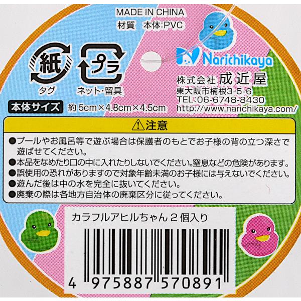 数量限定アウトレット最安価格 カラフルアヒルちゃん ２個入 色指定不可