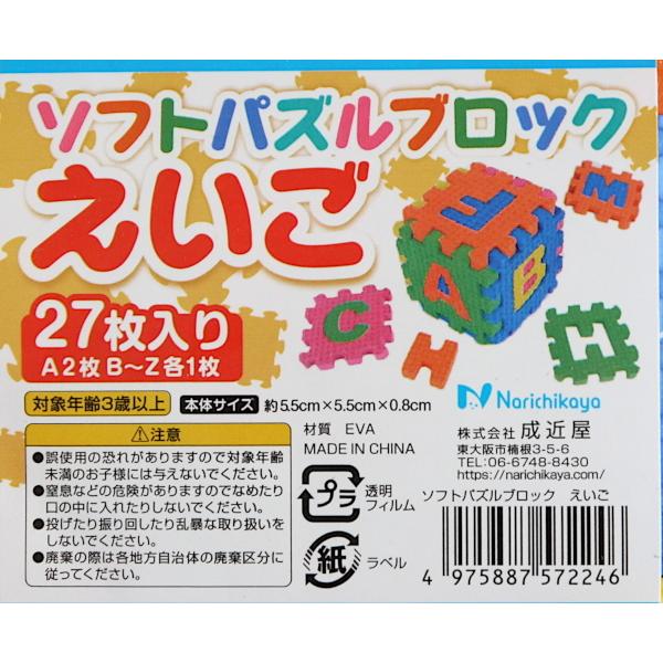 ソフトパズルブロック えいご ２７枚入 色指定不可 2nrt 100円雑貨 日用品卸 Bababa 通販 Yahoo ショッピング