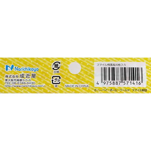 風船 スマイル柄 ４個入 2nrt 100円雑貨 日用品卸 Bababa 通販 Yahoo ショッピング