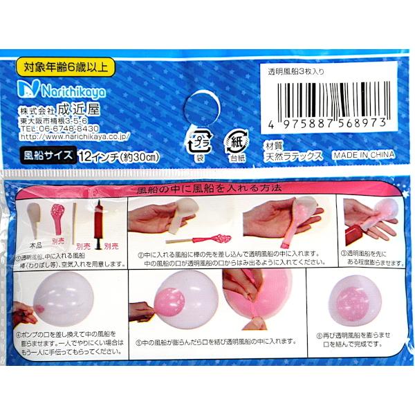 風船 透明 ３枚入 2nrt 100円雑貨 日用品卸 Bababa 通販 Yahoo ショッピング