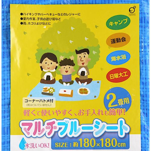 ブルーシート 180×180cm ハトメ付 :2OKZ37005:100円雑貨日用品卸-BABABA - 通販 - Yahoo!ショッピング ブルーシート 180×180cm ハトメ付 :2OKZ37005:100円雑貨日用品卸-BABABA - 通販 - Yahoo!ショッピング
