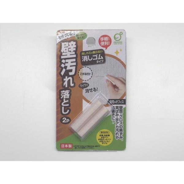 壁汚れ落とし 訳あり 消しゴムタイプ ２個入