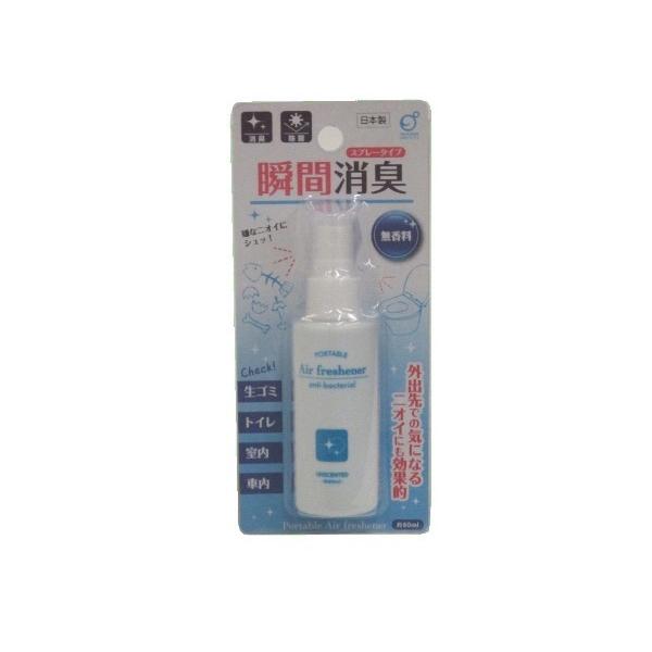 消臭除菌スプレー 携帯用 無香料 ６０ｍｌ 瞬間消臭 Sonicacts Com