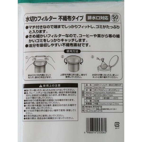 水切りフィルター 排水口用 不織布タイプ 50枚入 (100円ショップ 100円均一 100均一 100均)｜kawauchi｜03