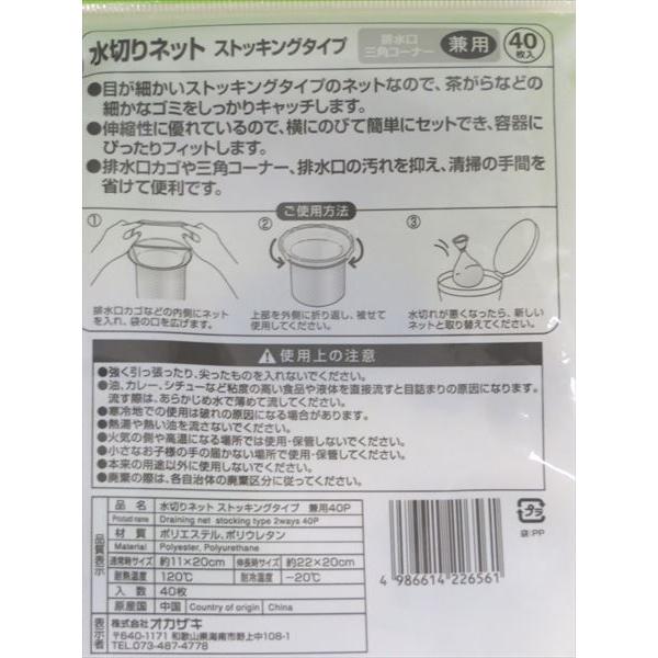 水切りネット ストッキングタイプ 排水口・三角コーナー兼用 11 水切りネット ストッキングタイプ 排水口・三角コーナー兼用 11