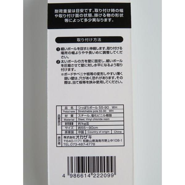 つっぱり棒 伸縮幅55〜90cm ホワイト 耐荷重1ｋｇ (100円ショップ 100円均一 100均一 100均)｜kawauchi｜03