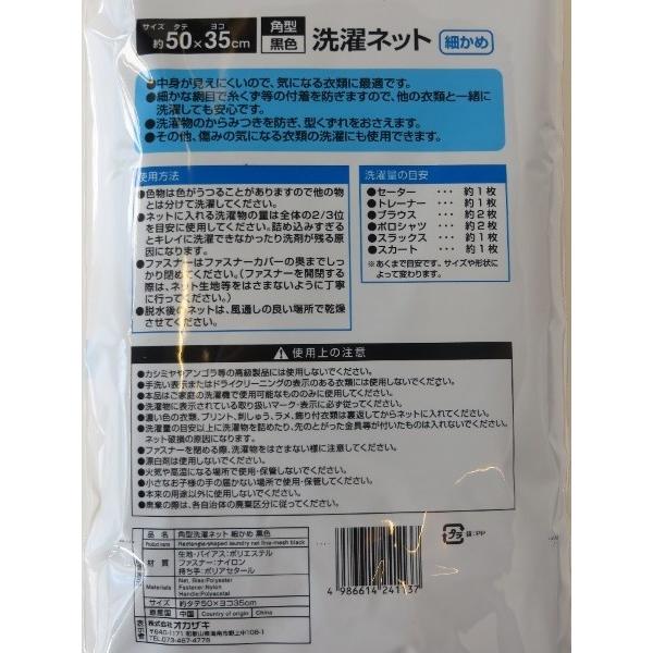 洗濯ネット 角型(55×35cm) 細かめ 黒色 :2OKZ65005:100円雑貨日用品卸-BABABA - 通販 - Yahoo!ショッピング 洗濯ネット 角型(55×35cm) 細かめ 黒色 :2OKZ65005:100円雑貨日用品卸-BABABA - 通販 - Yahoo!ショッピング
