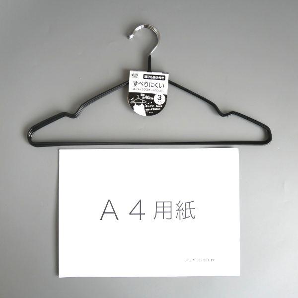 スチールハンガー ブラック 40cm 3本入 (100円ショップ 100円均一 100