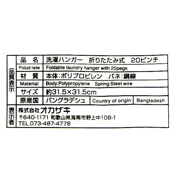 洗濯ハンガー 折りたたみ式 ピンチ20個付 : 100円雑貨&日用品卸-BABABA
