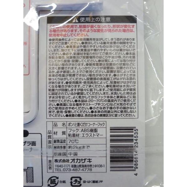 コーナーフック ポンッ！と置くだけ 粘着材付 耐荷重2ｋｇ (100円ショップ 100円均一 100均一 100均)｜kawauchi｜03