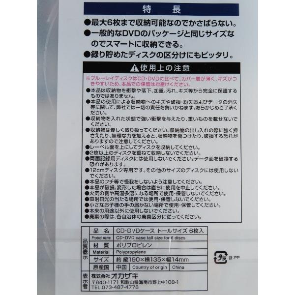 ｃｄ ｄｖｄ用ケース ６枚収納 トールサイズ １９ １３ ５ 厚さ１ ４ｃｍ 2okz 100円雑貨 日用品卸 Bababa 通販 Yahoo ショッピング
