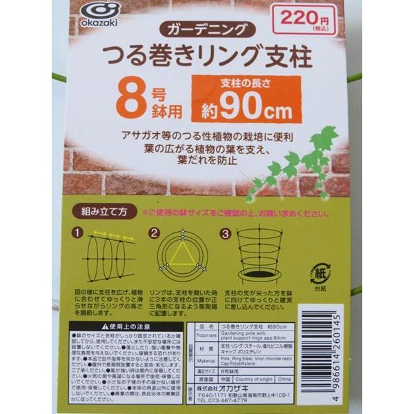 つる巻きリング支柱 8号鉢用 90cm : 100円雑貨&日用品卸-BABABA - 通販