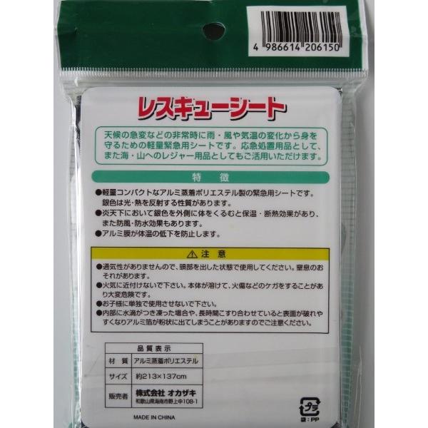 レスキューシート 213×137cm (100円ショップ 100円均一 100均一 100均