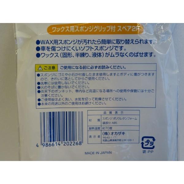 ワックス用スポンジ グリップ付用スペア ２個入 2okz 100円雑貨 日用品卸 Bababa 通販 Yahoo ショッピング