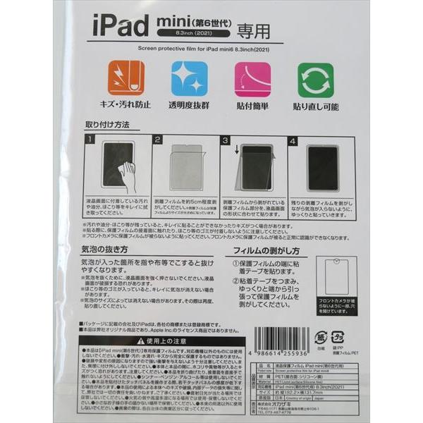 液晶保護フィルム iPad mini用 (100円ショップ 100円均一 100均一 100
