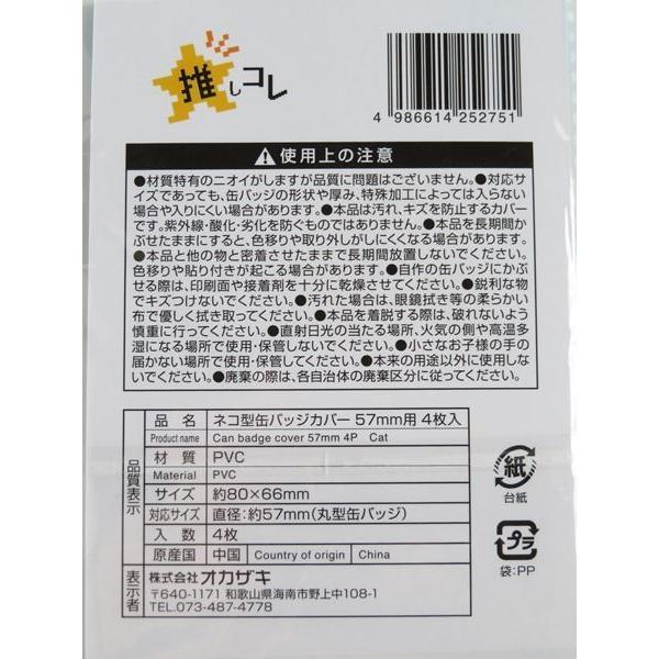 缶バッジカバー ダイカット ネコ型 5.7cm丸型缶バッジ対応 4枚入 (100
