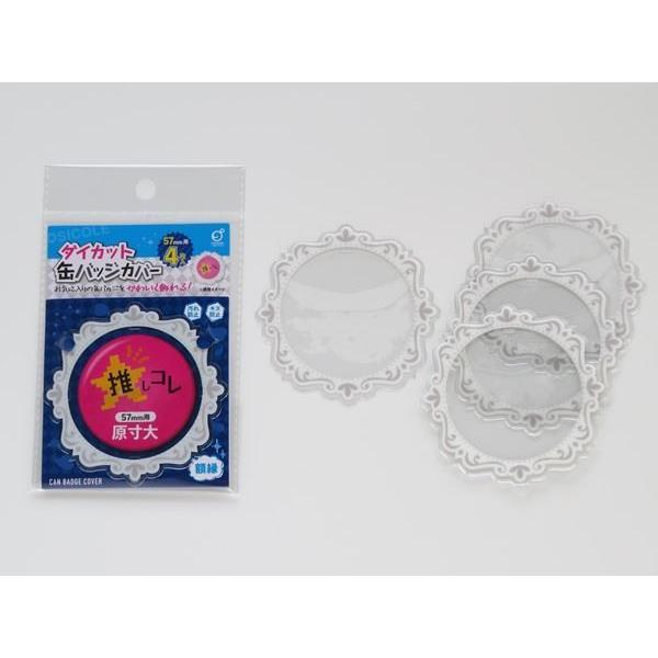 缶バッジカバー ダイカット 額縁型 5.7cm丸型缶バッジ対応 4枚入 (100