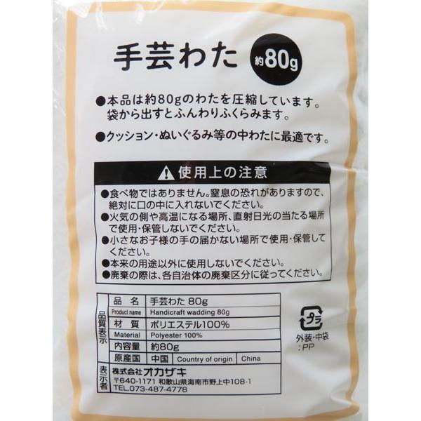 手芸わた 80g (100円ショップ 100円均一 100均一 100均) : 100円雑貨