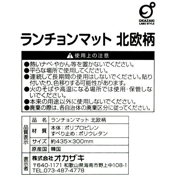 ランチョンマット 北欧柄 43.5×30cm ［色柄指定不可］ (100円ショップ
