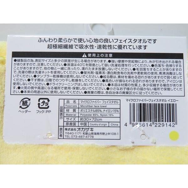 マイクロファイバー フェイスタオル イエロー 30×72cm : 100円雑貨