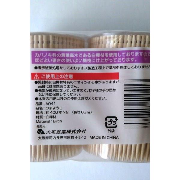 爪楊枝 6.5cm 約400本×2個入 (100円ショップ 100円均一 100均一 100均