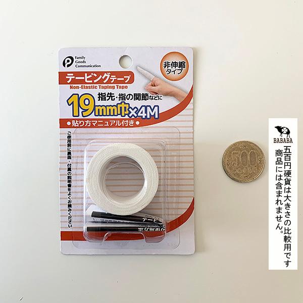 テーピングテープ 非伸縮タイプ 幅1 9cm 全長4ｍ 100円ショップ 100円均一 100均一 100均 2pkt580 100円雑貨 日用品卸 Bababa 通販 Yahoo ショッピング